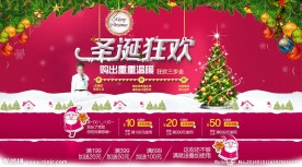 淘宝首页圣诞元旦促销