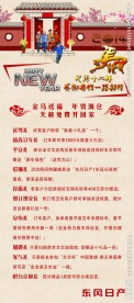 新春活动 展架