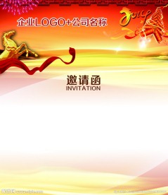 邀请函内页