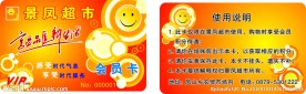 会员卡