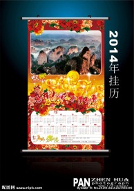 2014年个性挂历