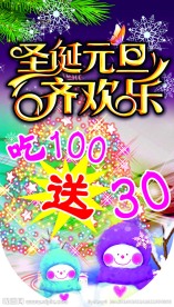 圣诞 元旦