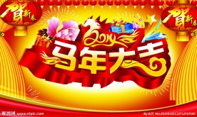 马年