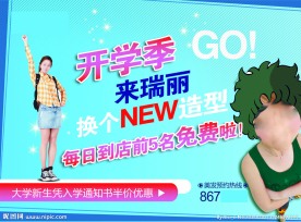 美发店活动