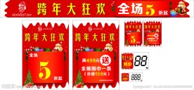 跨年大狂欢