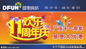 四季缤纷
