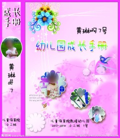 幼儿园毕业画册