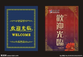 欢迎光临水牌