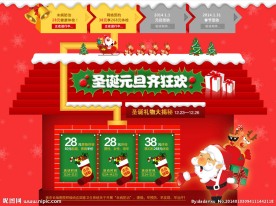 圣诞 元旦活动海报