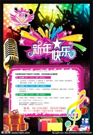KTV新年宣传海报