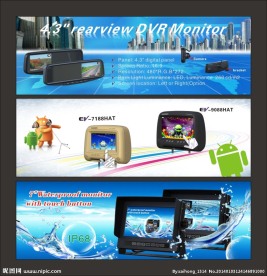 车载产品宣传