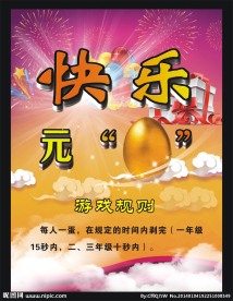 元旦海报