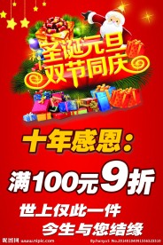 圣诞元旦海报