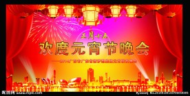 元宵节