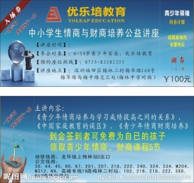 教育邀请卡入场券