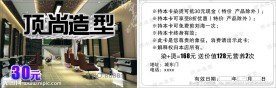 美发积分卡
