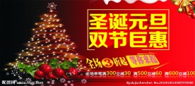 圣诞元旦海报