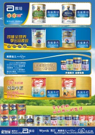 奶粉广告 单张