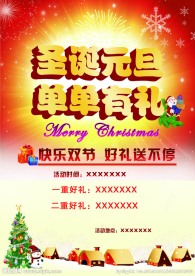 圣诞元旦海报