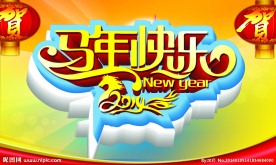 马年