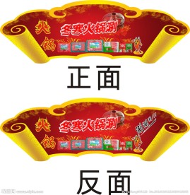 火锅节