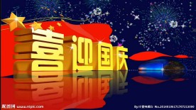 国庆节片头