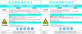 职业病危害