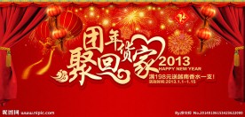 新年