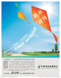 邮储银行个人消费贷款