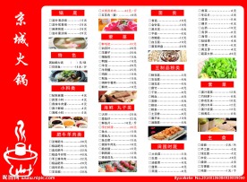 火锅菜单