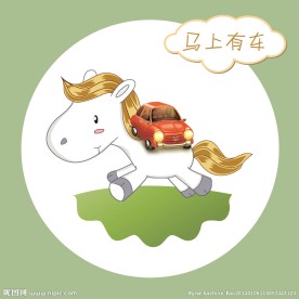 马上有车 3D 立体