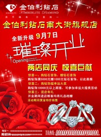 璀璨开业
