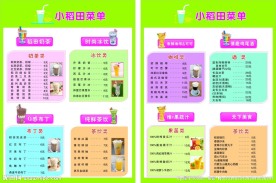 奶茶菜单