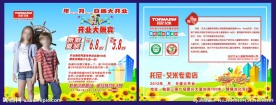 开业大酬宾