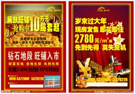 房地产彩页