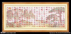 百福图