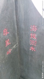 白云山 山顶
