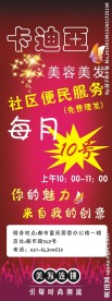 美容美发展架