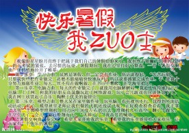 快乐暑假我做主手抄报