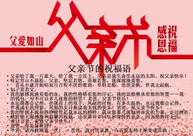 父亲节手抄报