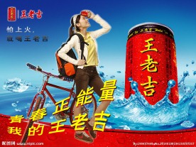 怕上火就喝王老吉