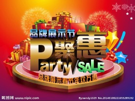 品牌促销海报