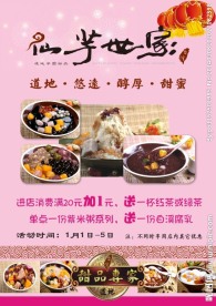 仙芋世家庆国庆