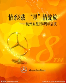 八周年