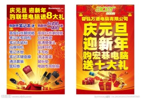 新春促销广告
