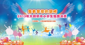 舞蹈比赛舞台背景