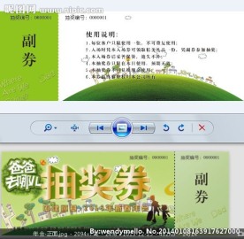 年会 抽奖券