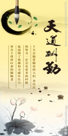 天道酬勤