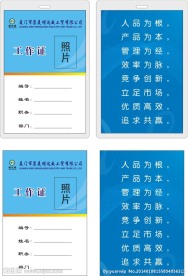 工作证胸卡