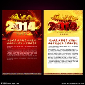 2014马年海报素材